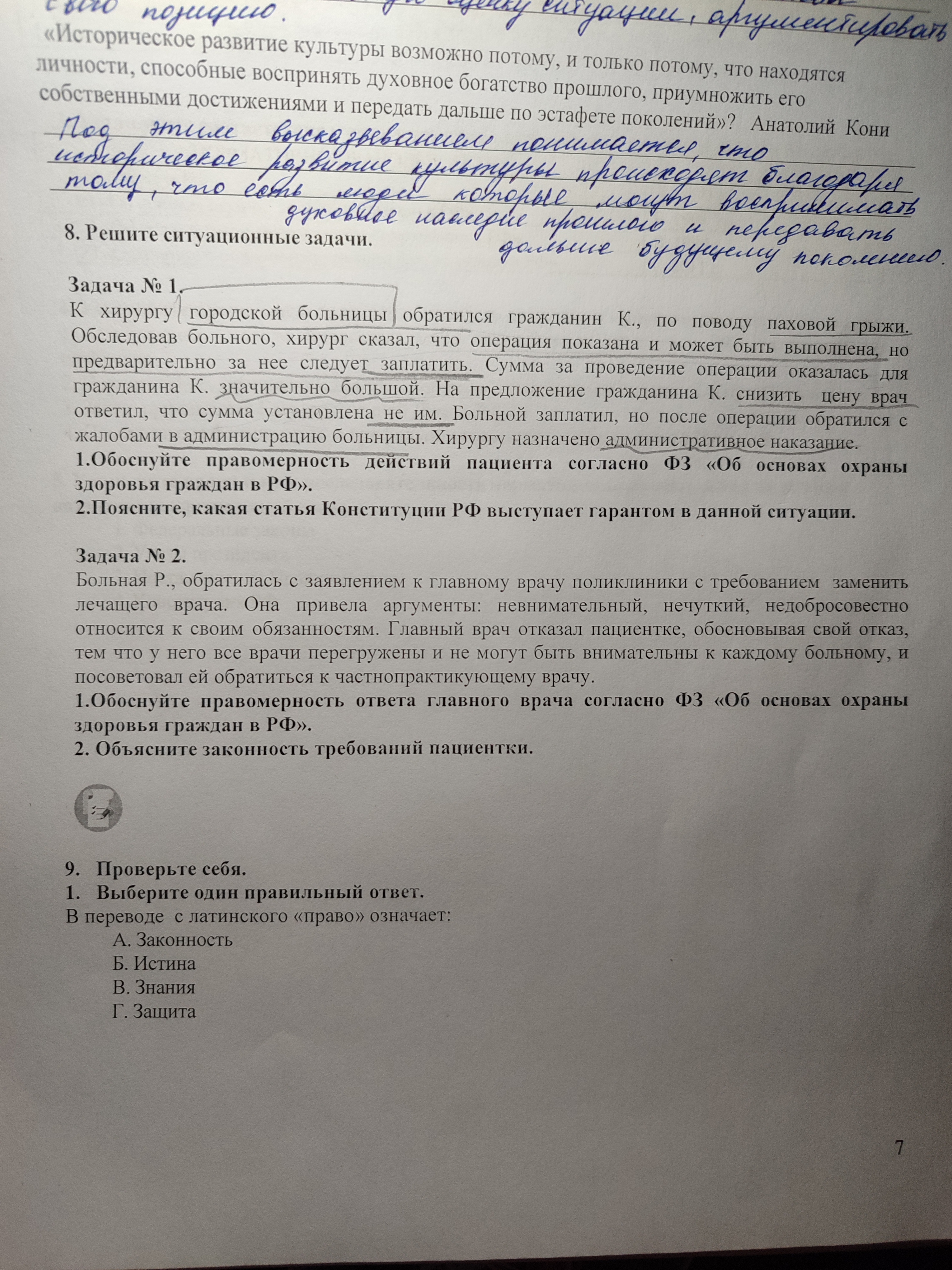 Подскажите пожалуйста, задача по медицинскому праву ( фото внизу)